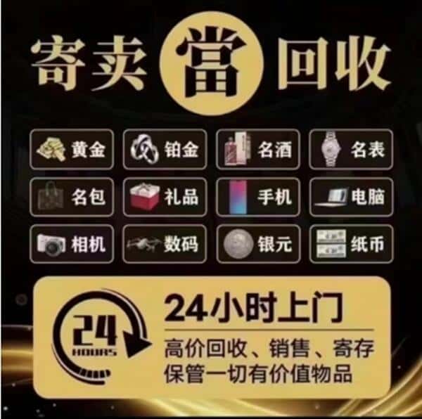 济宁邹城市奢侈品回收店